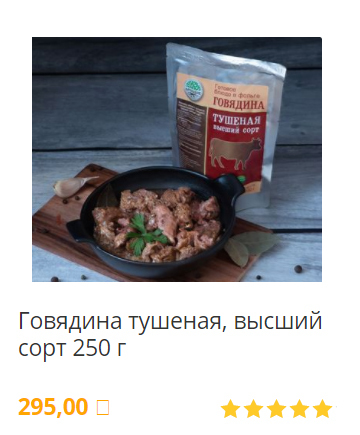 тушенка говядина
